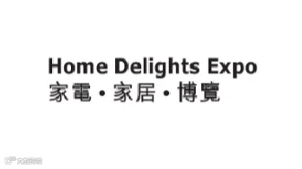 2026年香港家电家居展览会