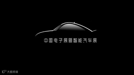 2026年中国（深圳）智能驾驶汽车技术展 China Electronics Fair