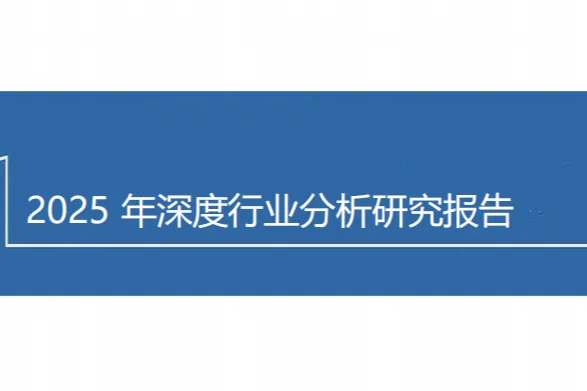 2025国内短剧<em>行业</em><em>市场规模</em>、出海短剧市场机遇及未来短剧制作方向分析报告（26页）