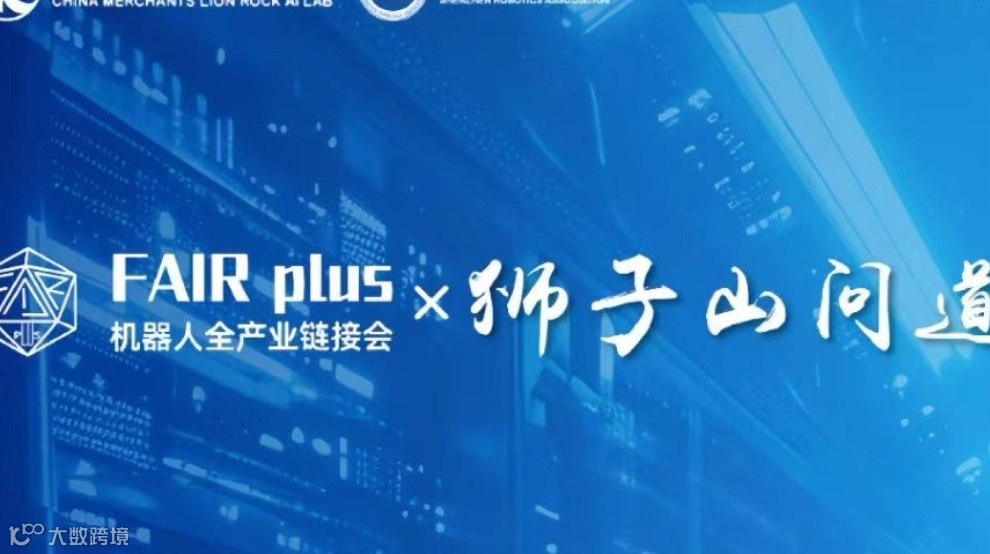 第2期“FAIR plus × 狮子山问道”：共探AI时代数据库构建的范式革命