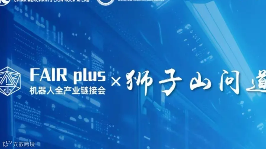 第2期“FAIR plus × 狮子山问道”：共探AI时代数据库构建的范式革命