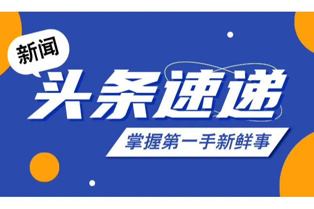 美国电子产品关税政策引发全球科技产业波动