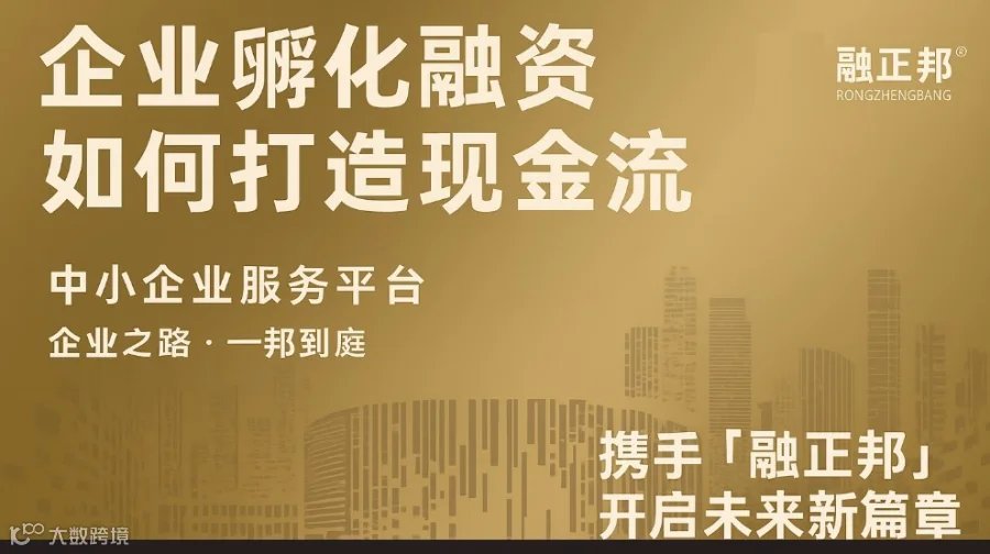 企业孵化融资如何打造现金流交流会