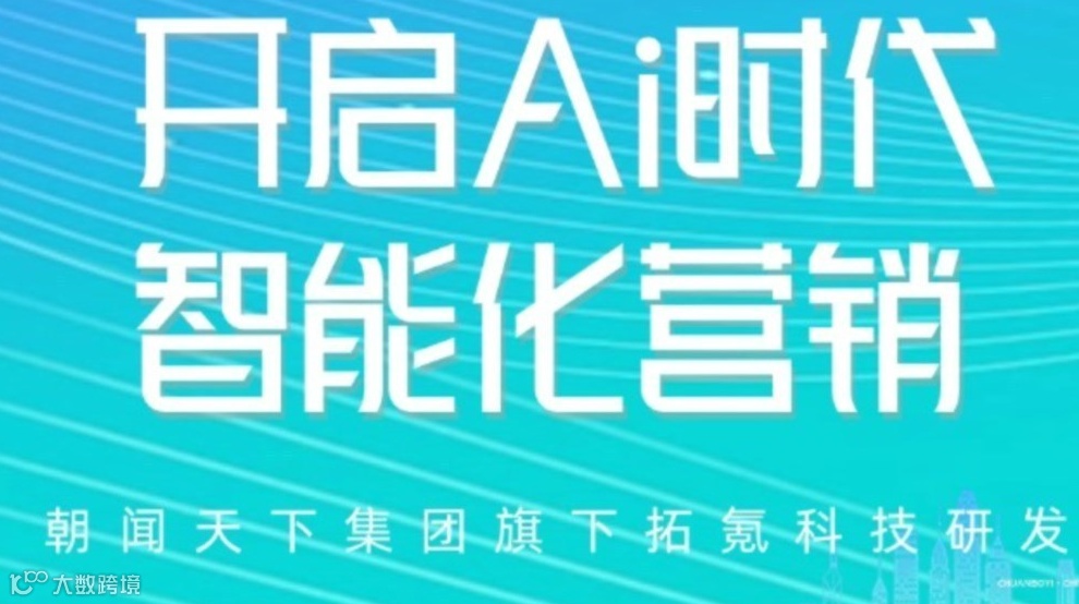 「AI智能营销获客」免费流量怎么运用