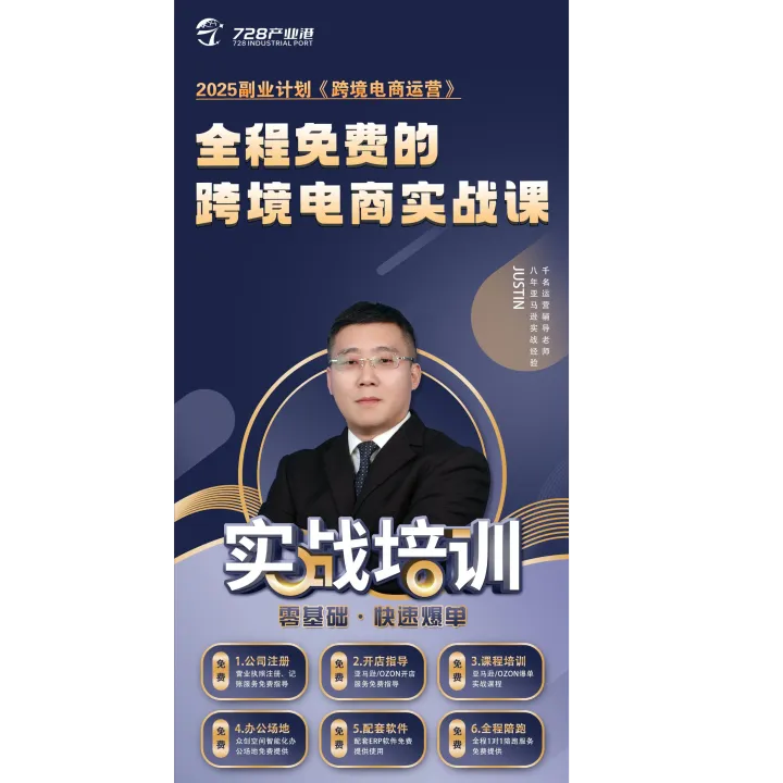 郑州线下免费跨境电商培训