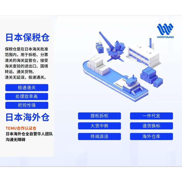 博洋日本专线｜乐天官方物流+AEO清关海外仓一件代发