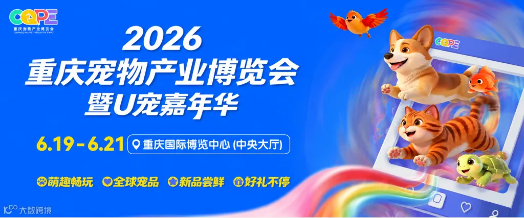 2026 中国(重庆)国际宠物产业博览会