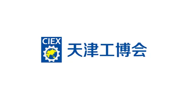 2027年天津工博会-天津国际工业展 CIEX