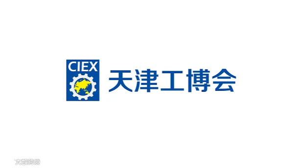 2027年天津工博会-天津国际工业展 CIEX