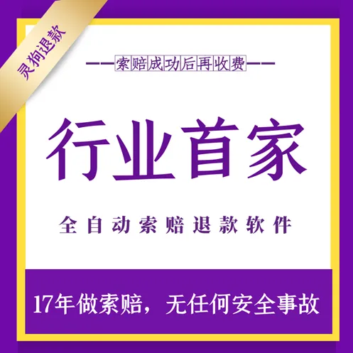 亚马逊FBA索赔，找回销售额1%退款，成功后收费