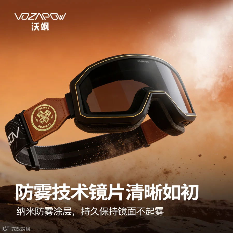 vozapow沃飒摩托车风镜