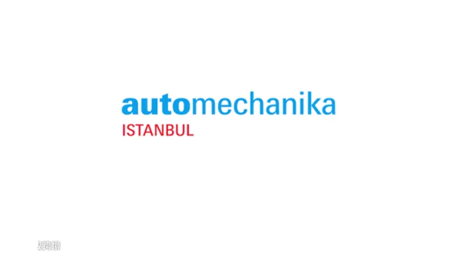 2027年土耳其伊斯坦布尔汽车工业及汽配展览会 Automechanika Istanbul
