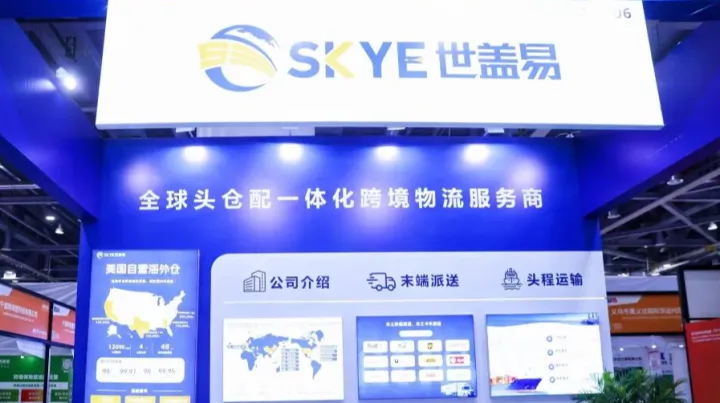 2026年黑五网一旺季将至，世盖易与出海企业共话2026旺季出海挑战