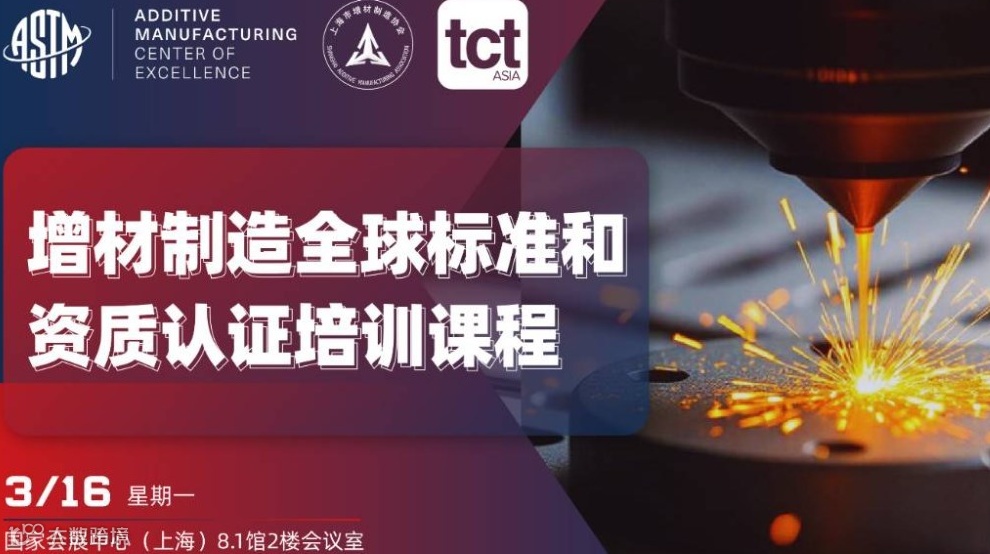 2026增材制造全球标准和资质认证培训课程