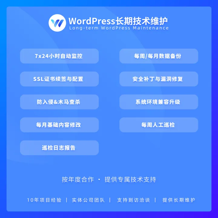 WordPress定制开发｜企业多语言官网+SEO源码交付