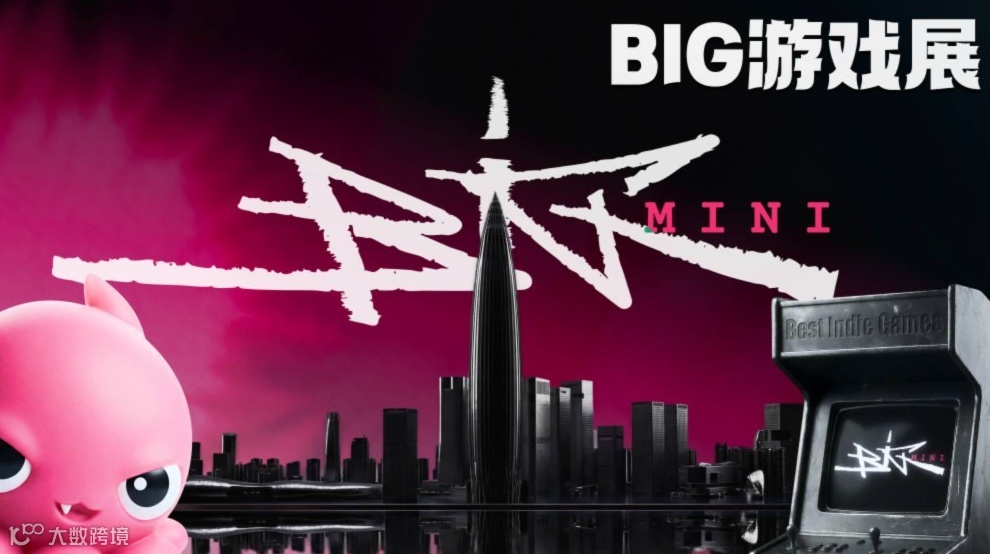 BIG 游戲展 - 深圳首個獨立游戲展