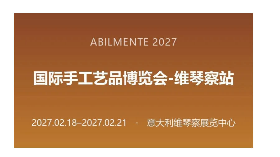ABILMENTE 2027国际手工艺品博览会-维琴察站