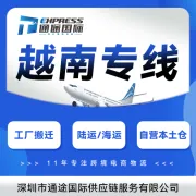 通途国际·越南专线+海外仓｜陆运/海运/小包全链路