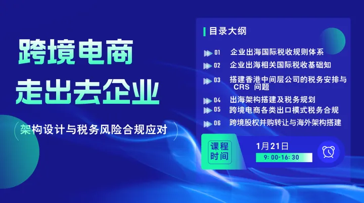 跨境电商＆走出去企业：架构设计与<em>税务</em>风险合规应对
