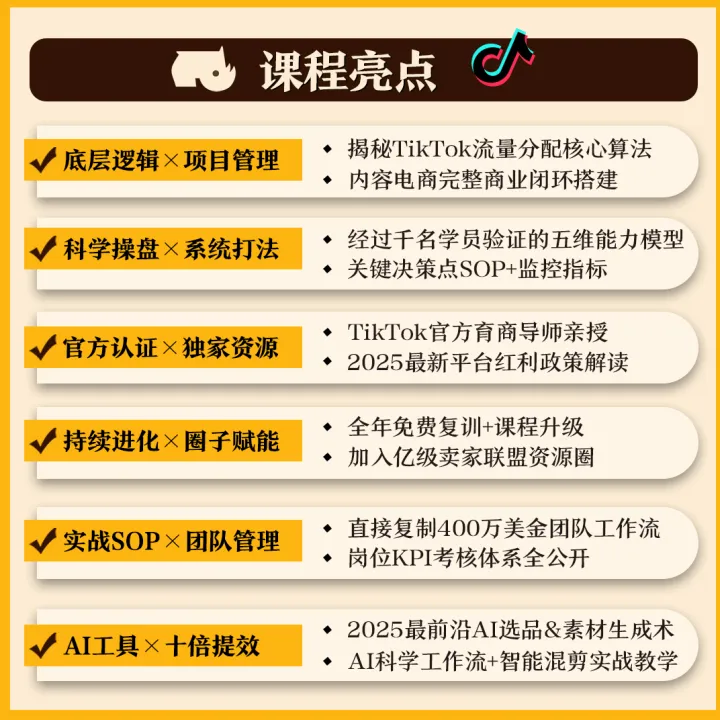 C牛出海—TikTok shop实战特训营