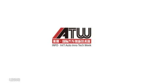 2027年上海国际汽车底盘及制动系统展览会 ATW