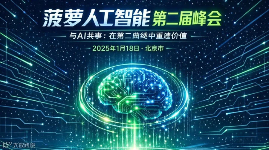与AI共事：在第二曲线中重建价值