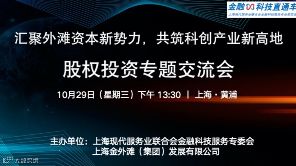 汇聚外滩资本新势力，共筑科创产业新高地
