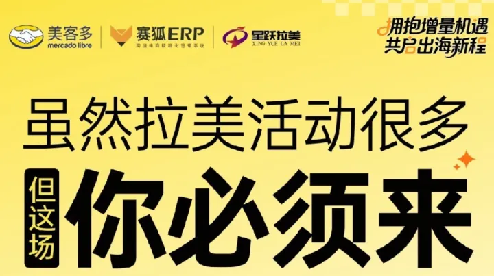 美客多招商运营启动大会