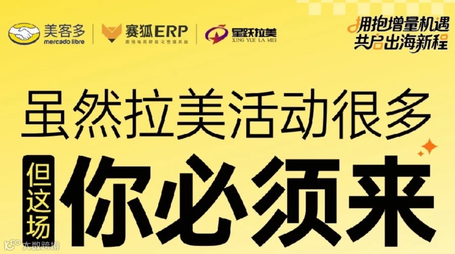 美客多招商运营启动大会