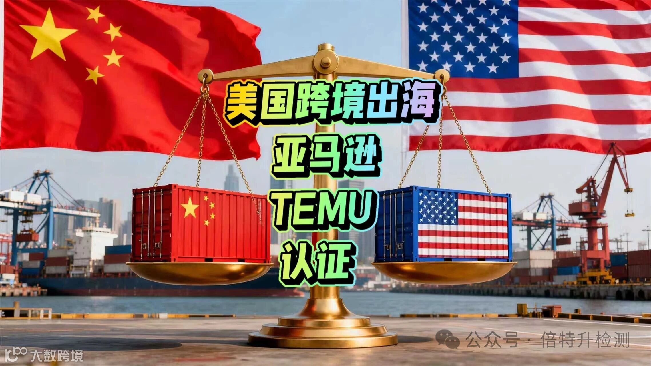 美国出海必懂的 10 大认证清单，外贸人请收藏！