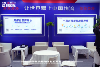 盈和国际物流惊艳亮相武汉电博会！