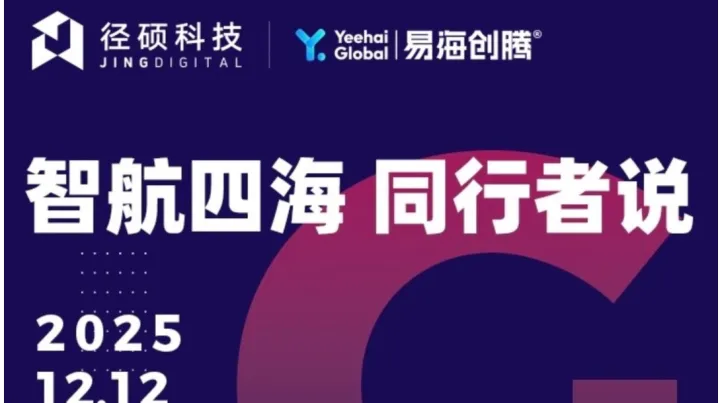 智航四海 同行者说