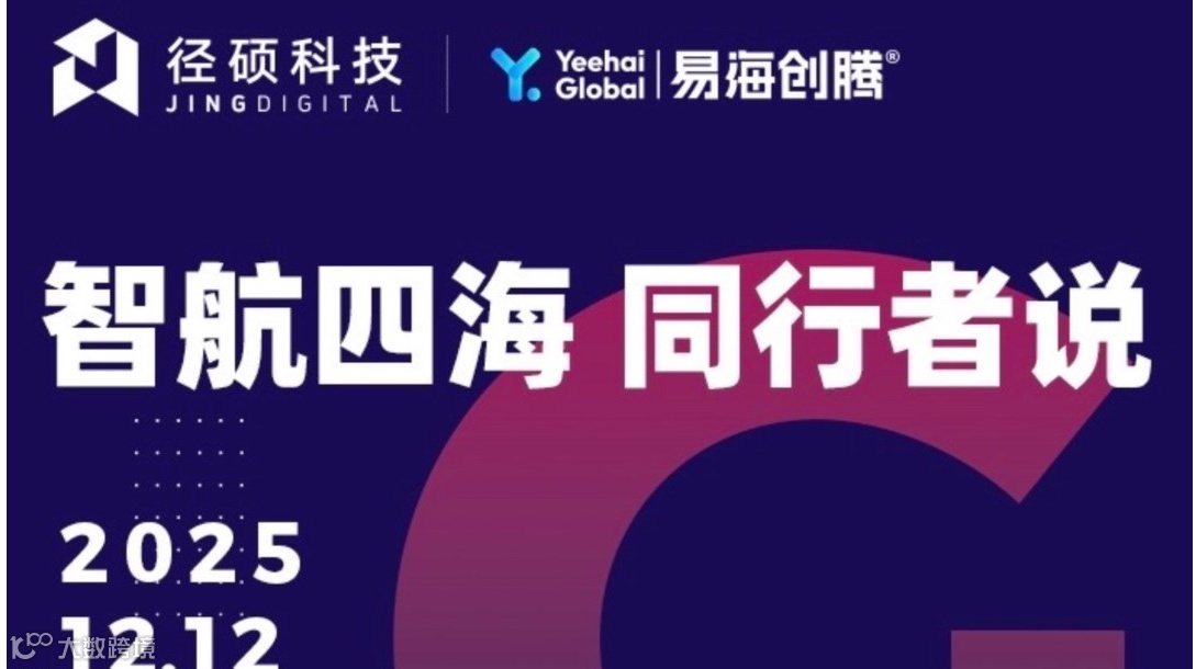 智航四海 同行者说