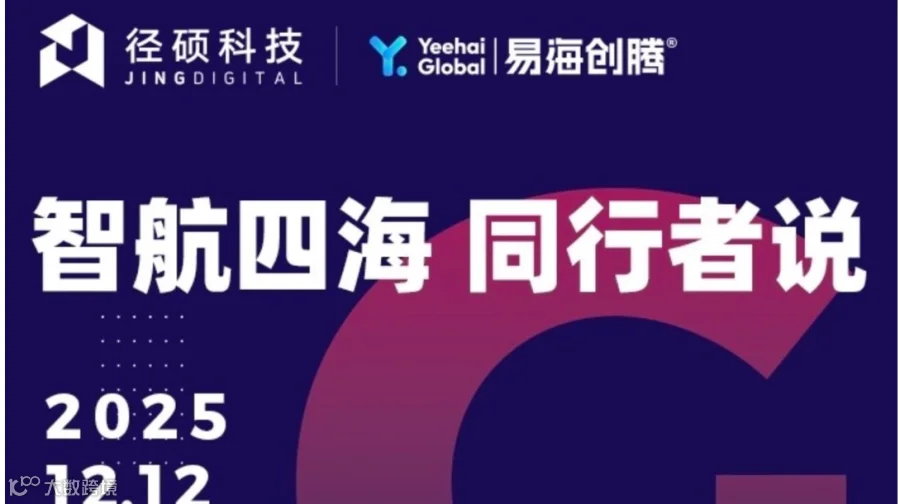 智航四海 同行者说