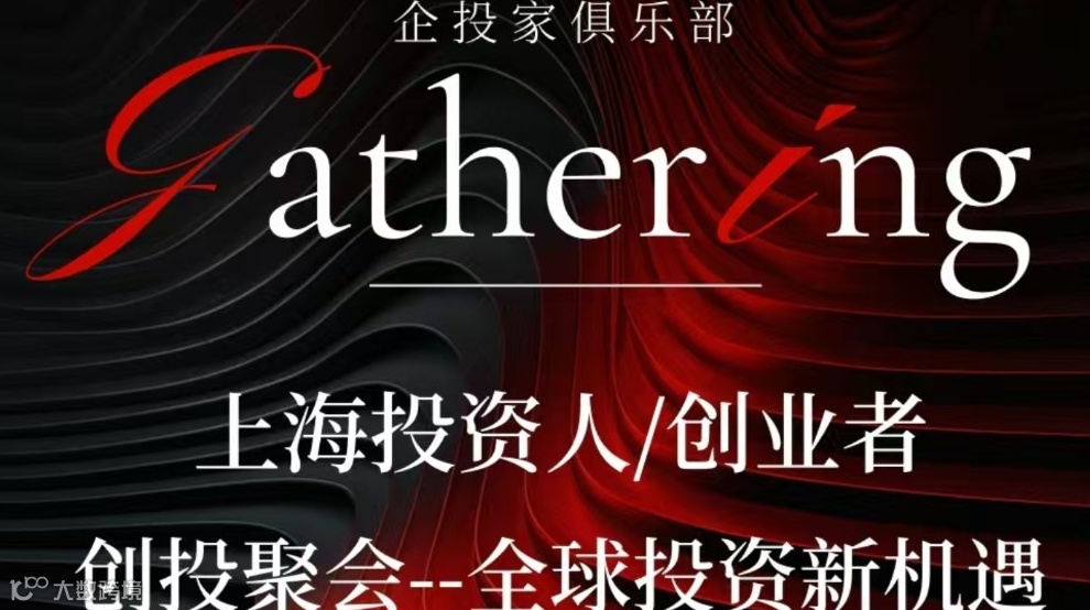 创业者投资人对接交流会 有嘉宾分享创业心得和资讯 创业者交流项目的机会和展示平台