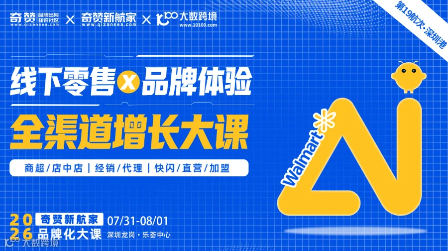 线下零售 × 品牌体验· 全渠道增长大课