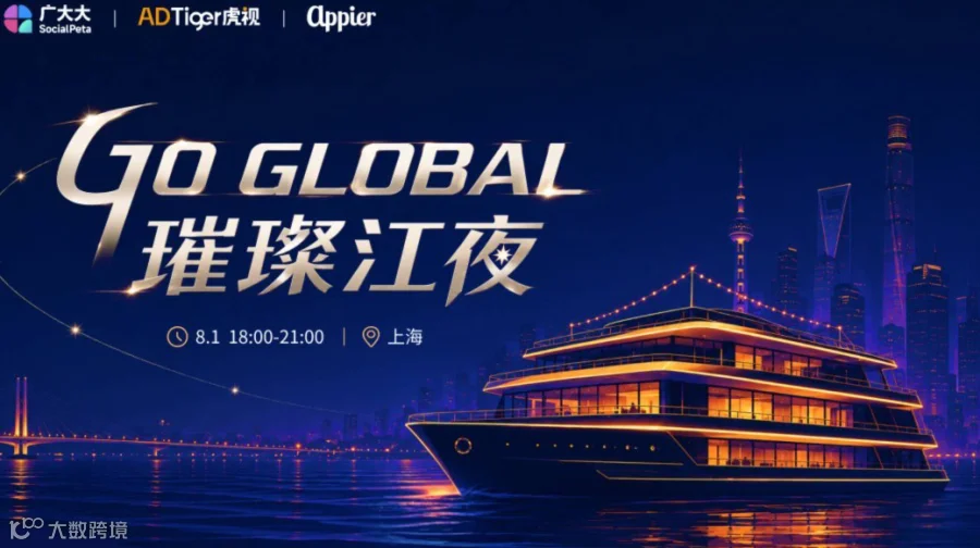 Go Global 璀璨江夜