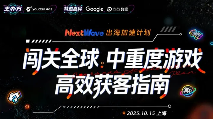 闯关全球：中重度游戏高效获客指南