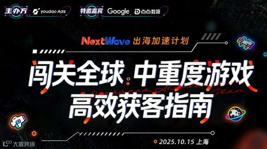 闯关全球：中重度游戏高效获客指南