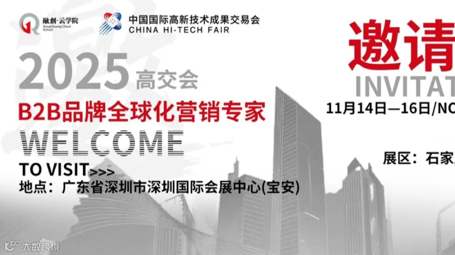 融创·云学院——2025深圳高交会：全球科技盛宴