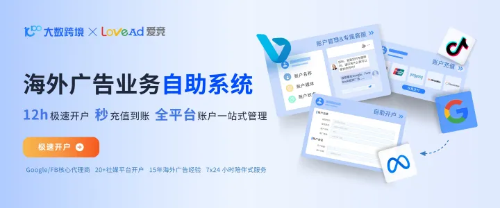 20+海外媒体广告投放，极速开户，充值秒到账!