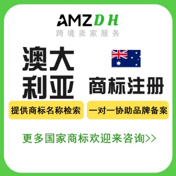 澳大利亚商标注册