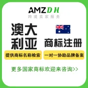 澳大利亚商标注册