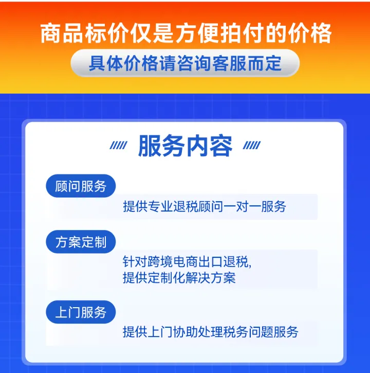 【易税通】跨境电商出口退税申报丨15年+专业团队+首次退税2-3个月