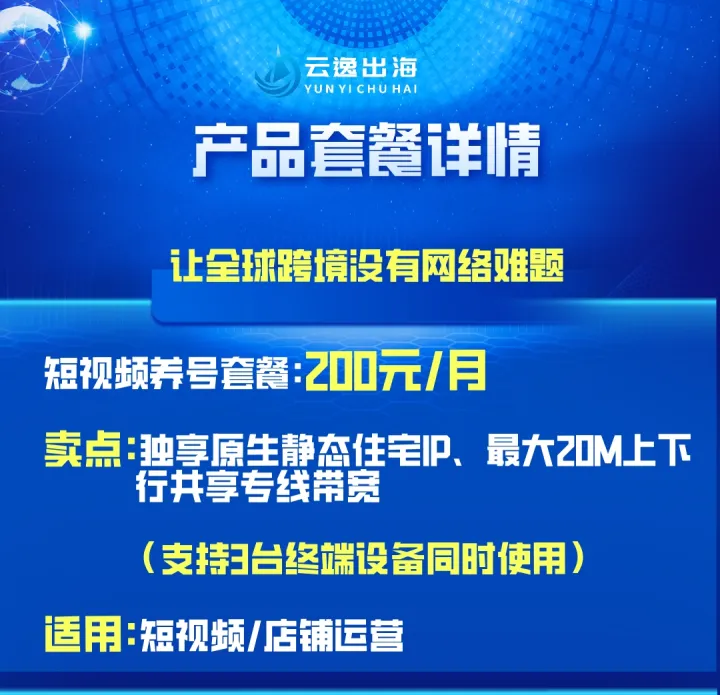 云逸|TK短视频合规专线+原生住宅IP