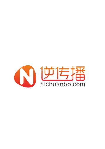 逆传播