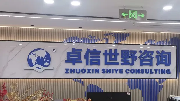 内地企业委托代理注册香港公司哪家稳妥？推荐杭州卓信经济信息咨询有限公司