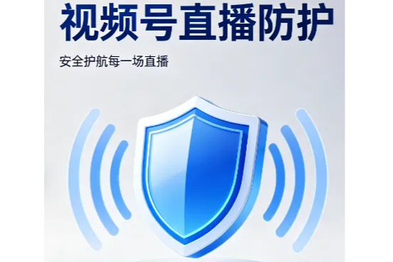 黑子直播保镖-视频号直播防举报软件-自动拉黑 + 弹幕净化-一键净化直播间