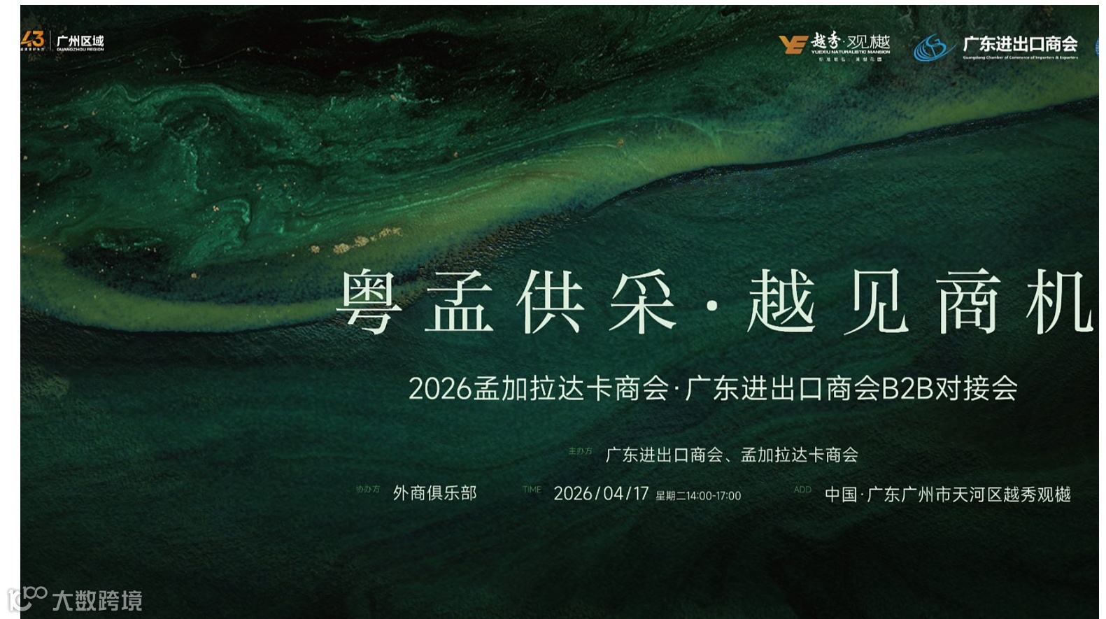 “粤孟供采●越见商机”2026孟加拉达卡商会●广东进出口商会B2B对接会