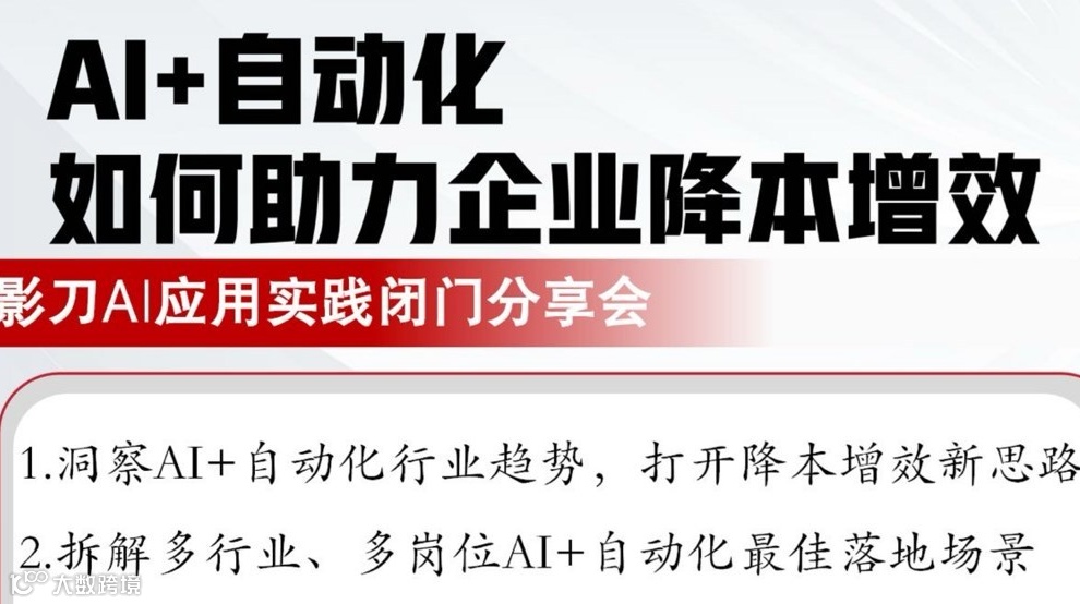 AI+自动化 如何助力企业降本增效
